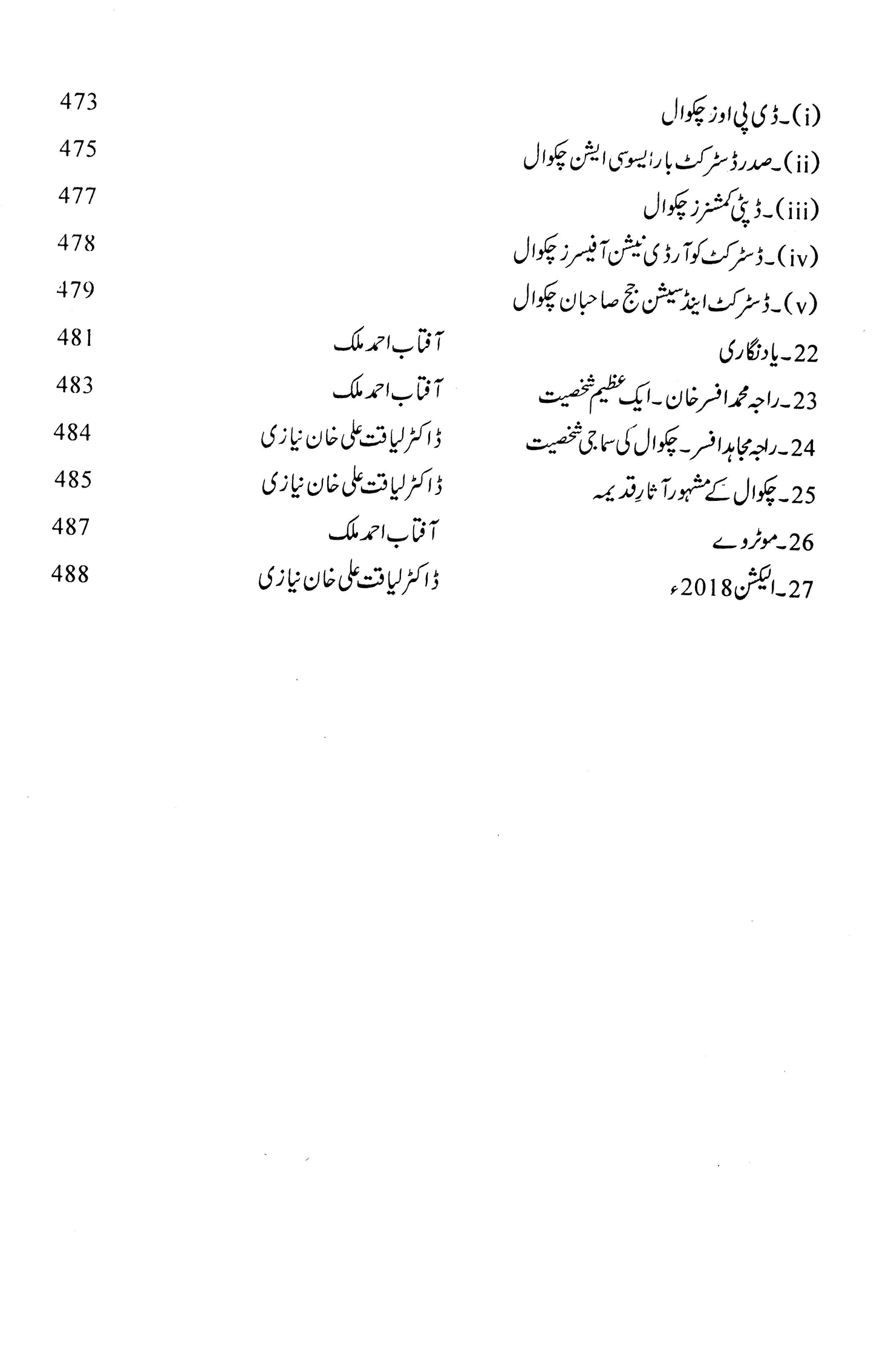 Tarikh-I-Chakwal