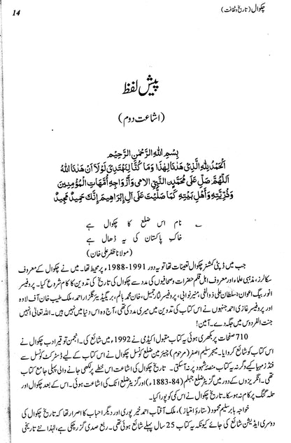 Tarikh-I-Chakwal