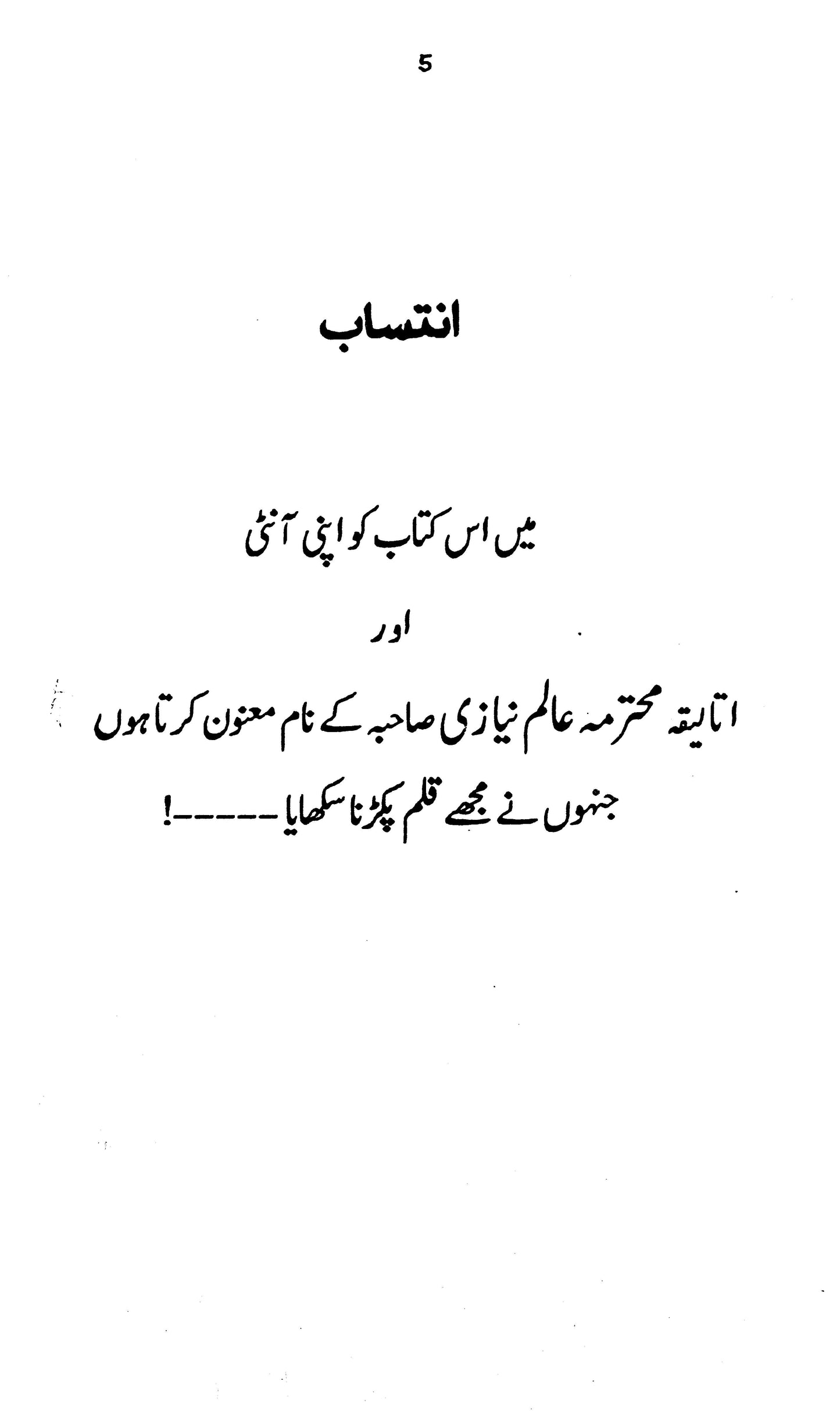 Tareekh -E- Mianwali