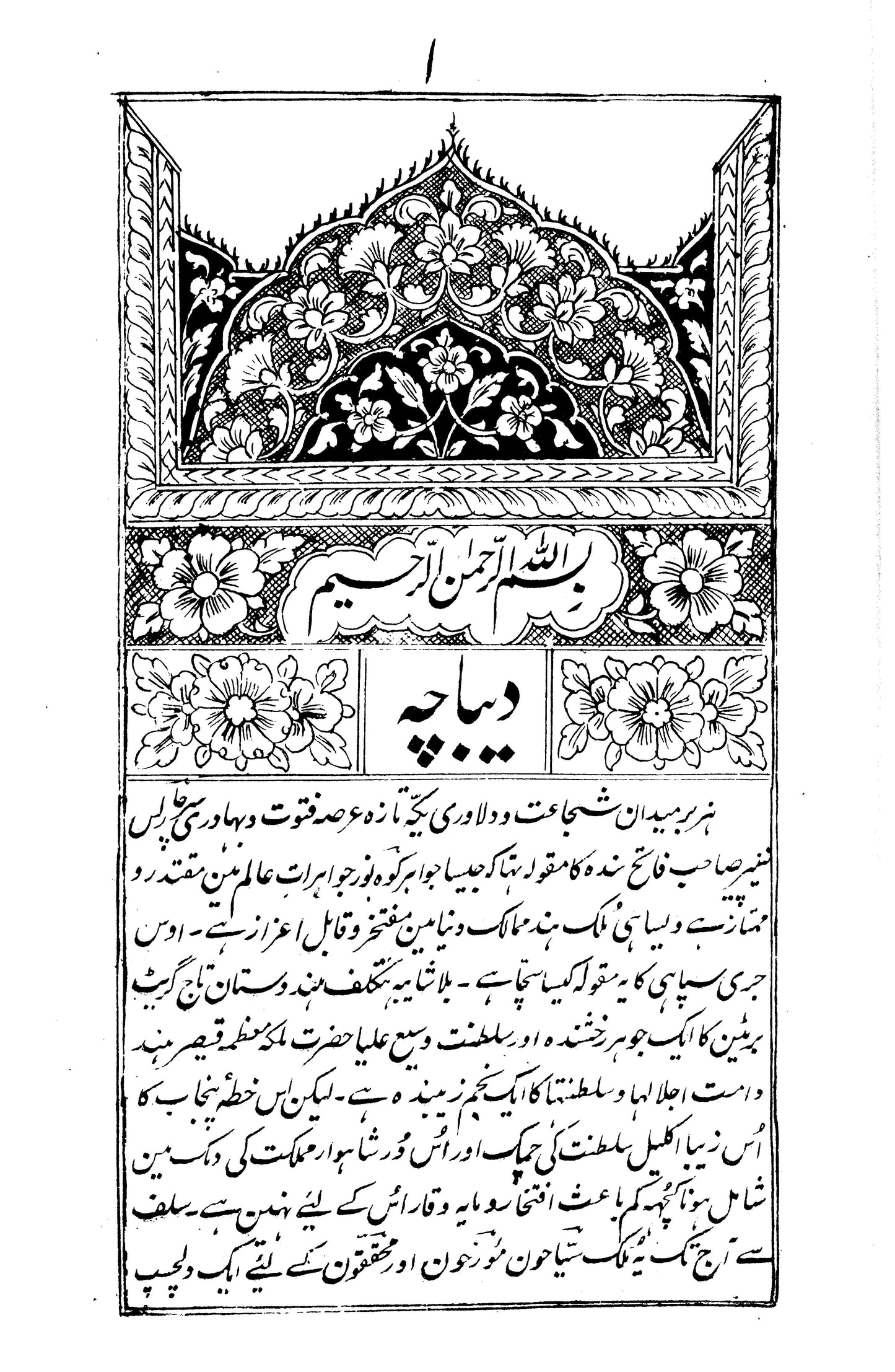 Tarikh-I Punjab Ma' Halat Shahr Lahore