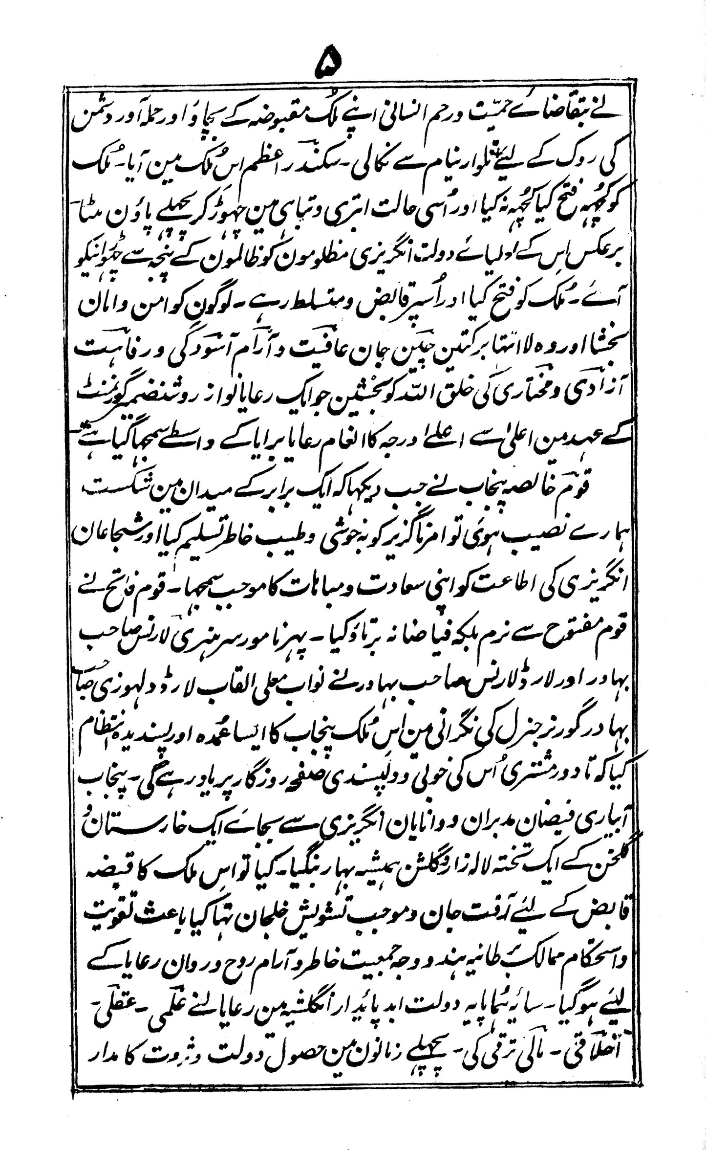 Tarikh-I Punjab Ma' Halat Shahr Lahore