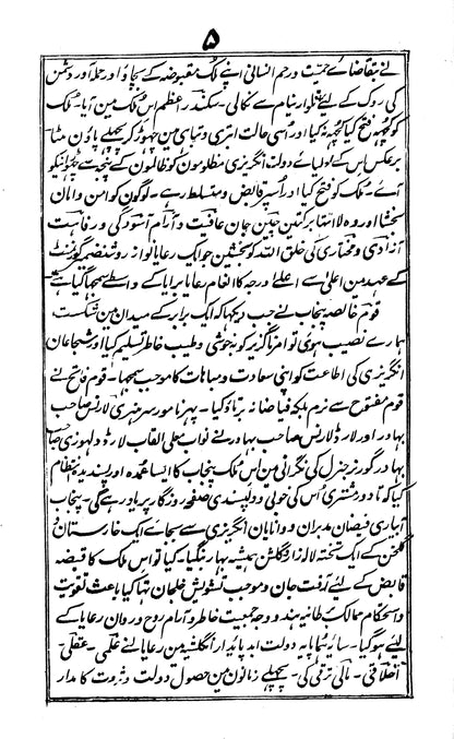 Tarikh-I Punjab Ma' Halat Shahr Lahore