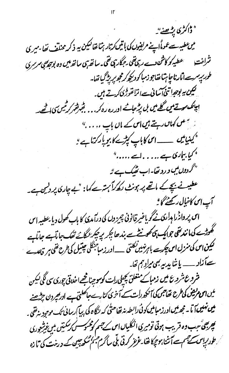 Tavajjuh Ki Talib