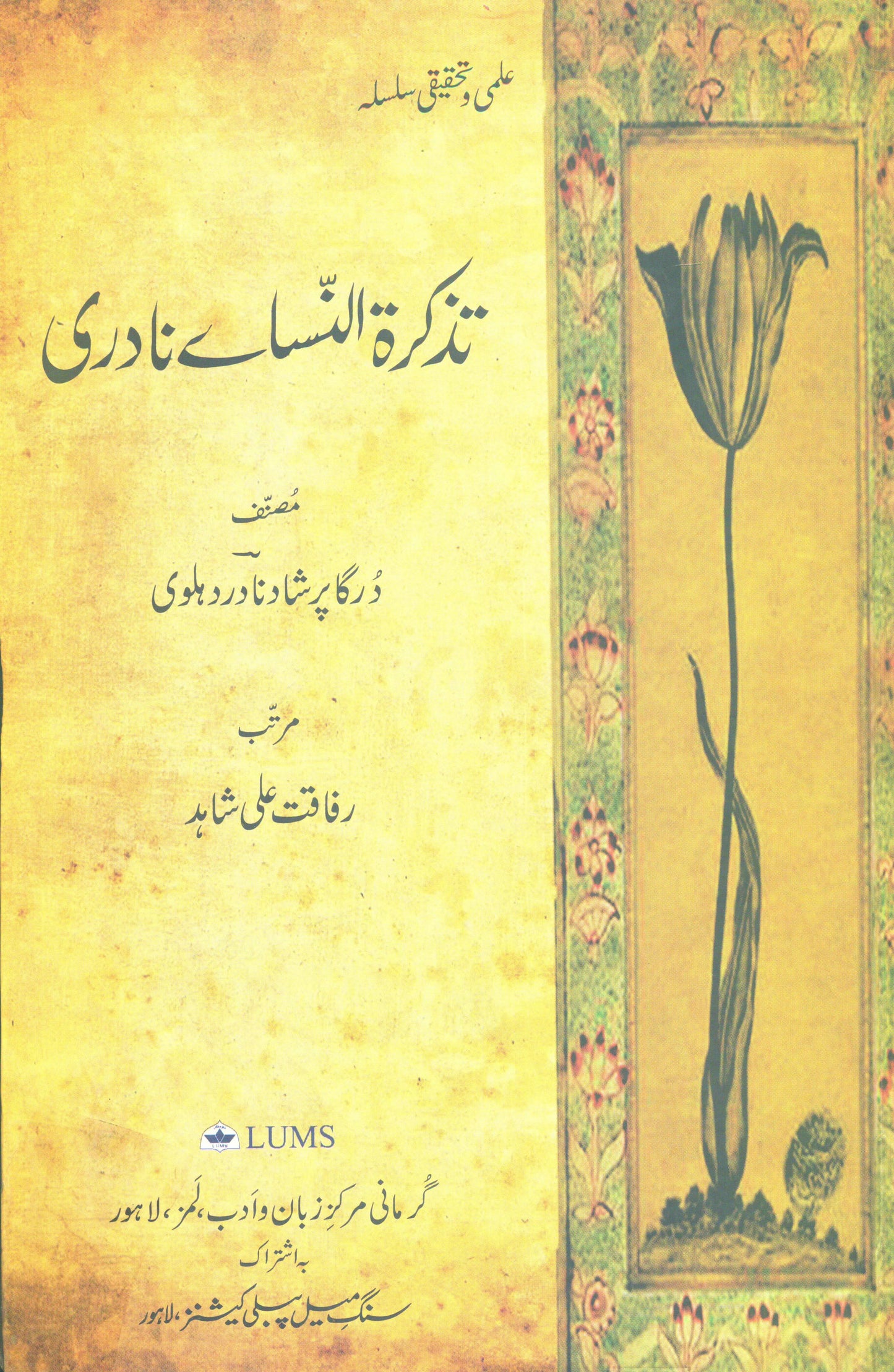 Tazkarat Al-Nisaye Nadri