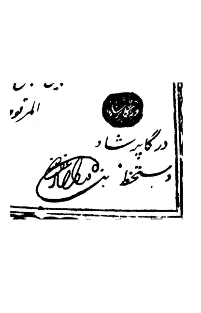 Tazkarat Al-Nisaye Nadri