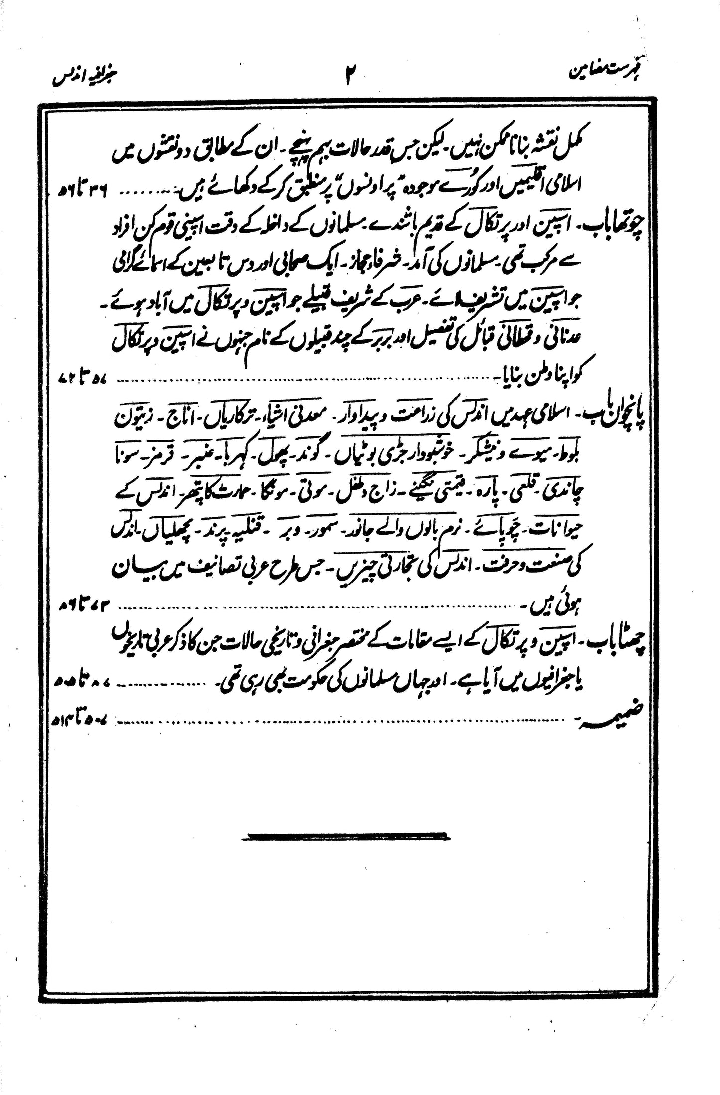 Undalas Ka Taarikhi Gughraafia