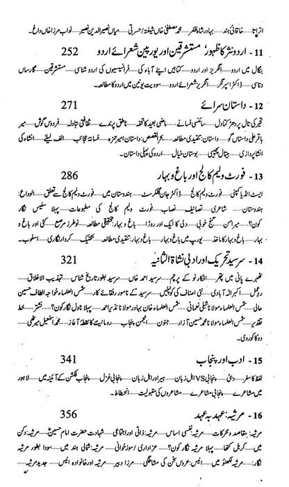 Urdu Adab Ki Mukhtasar Tareen Tarikh Agaz se 2010 tak