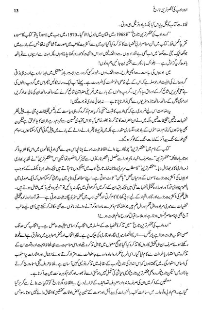 Urdu Adab Ki Mukhtasar Tareen Tarikh Agaz se 2010 tak