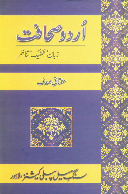 Urdu Sahafat