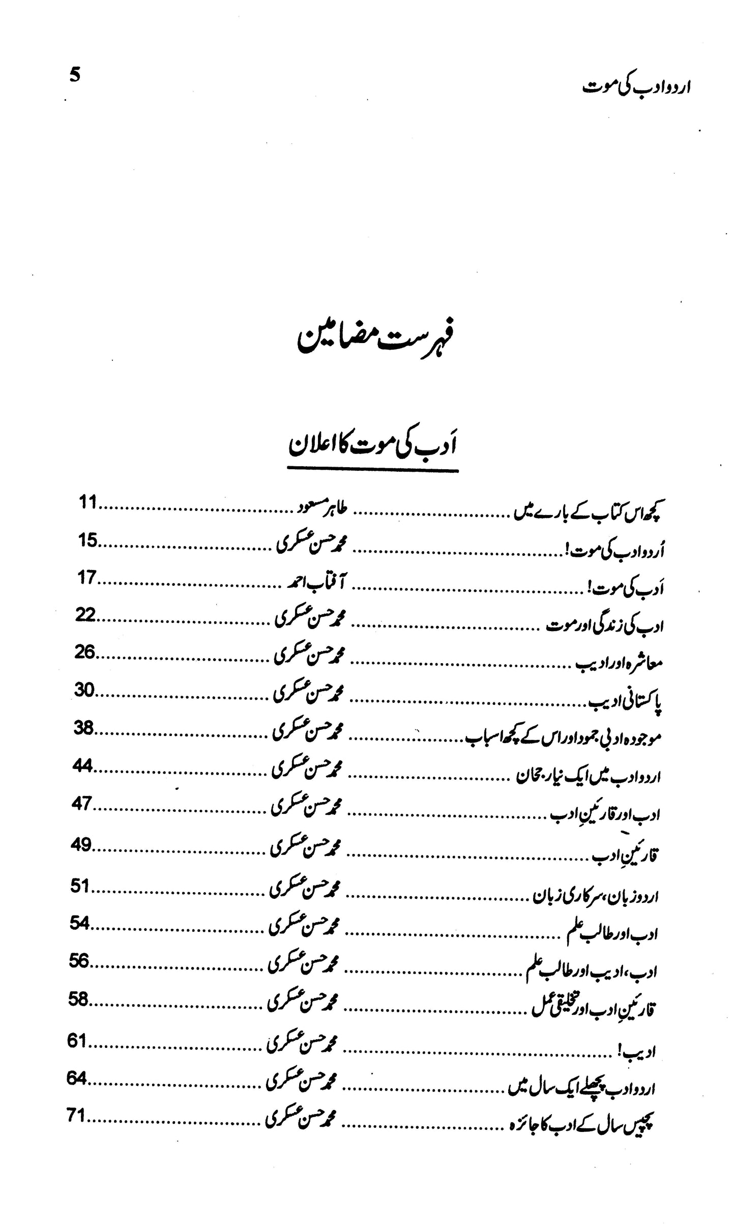 Urdu Adab Ki Mout