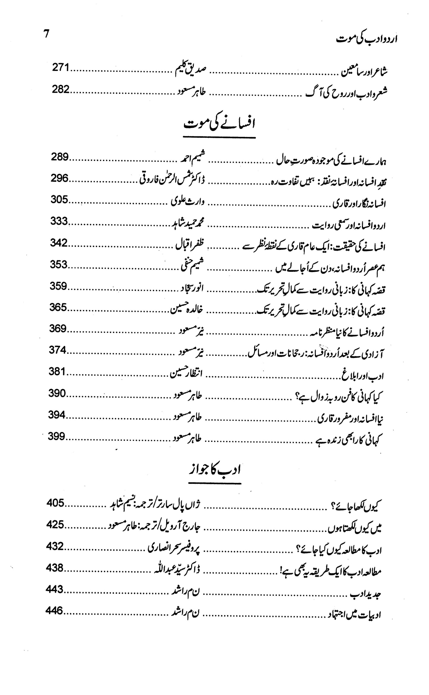 Urdu Adab Ki Mout