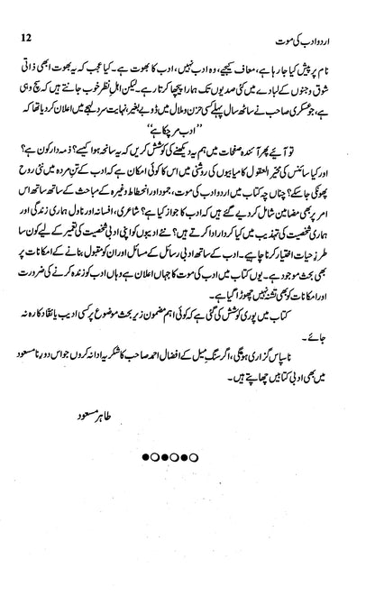 Urdu Adab Ki Mout