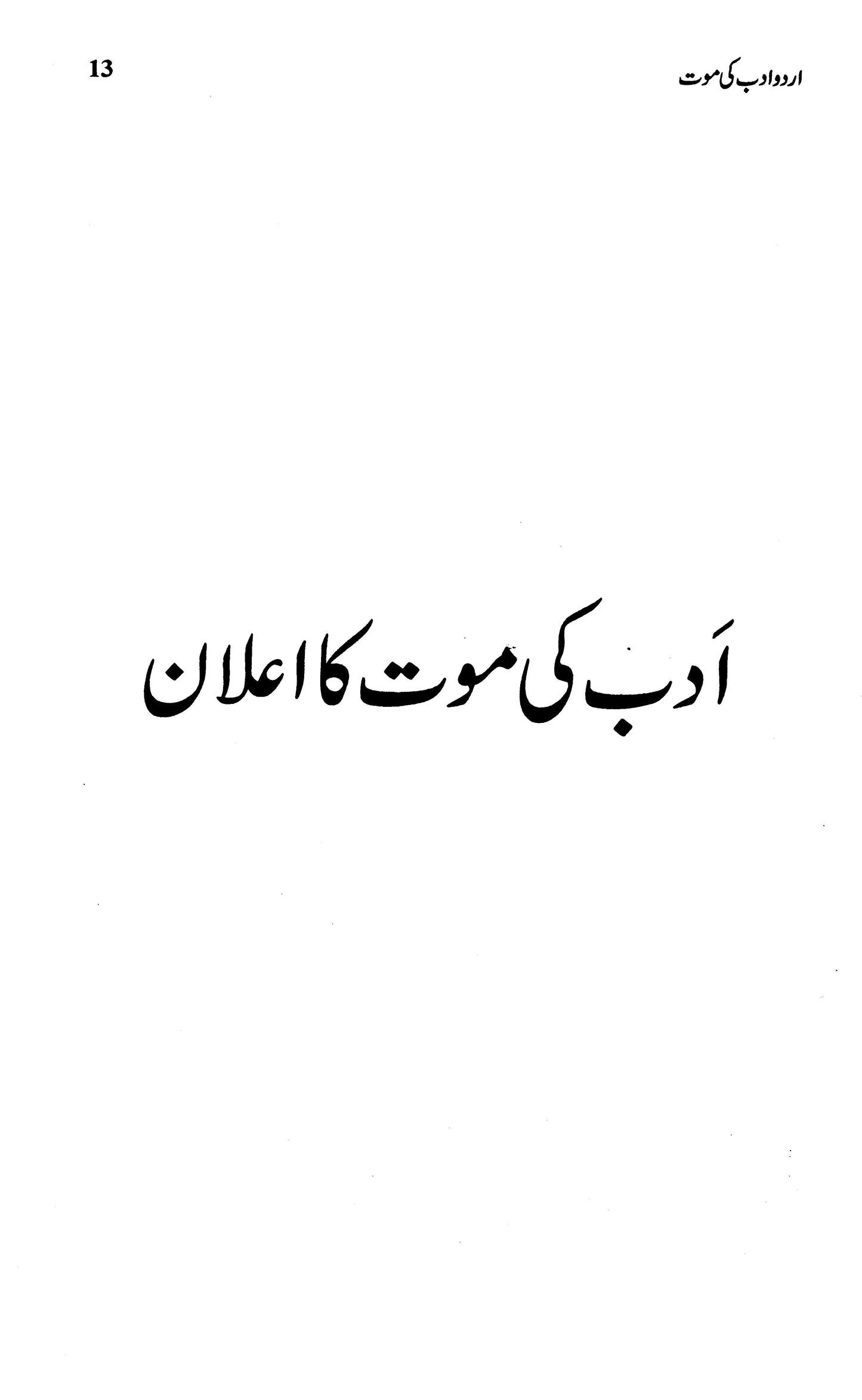 Urdu Adab Ki Mout