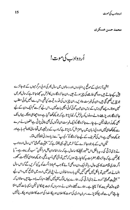 Urdu Adab Ki Mout