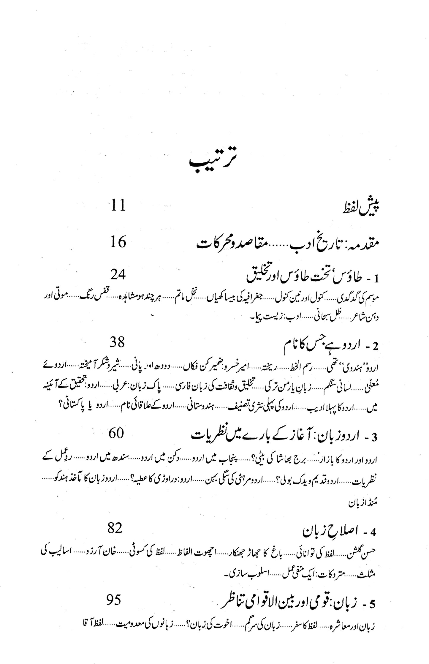 Urdu Adab Ki Mukhtasar Tareen Tarikh Agaz se 2010 tak