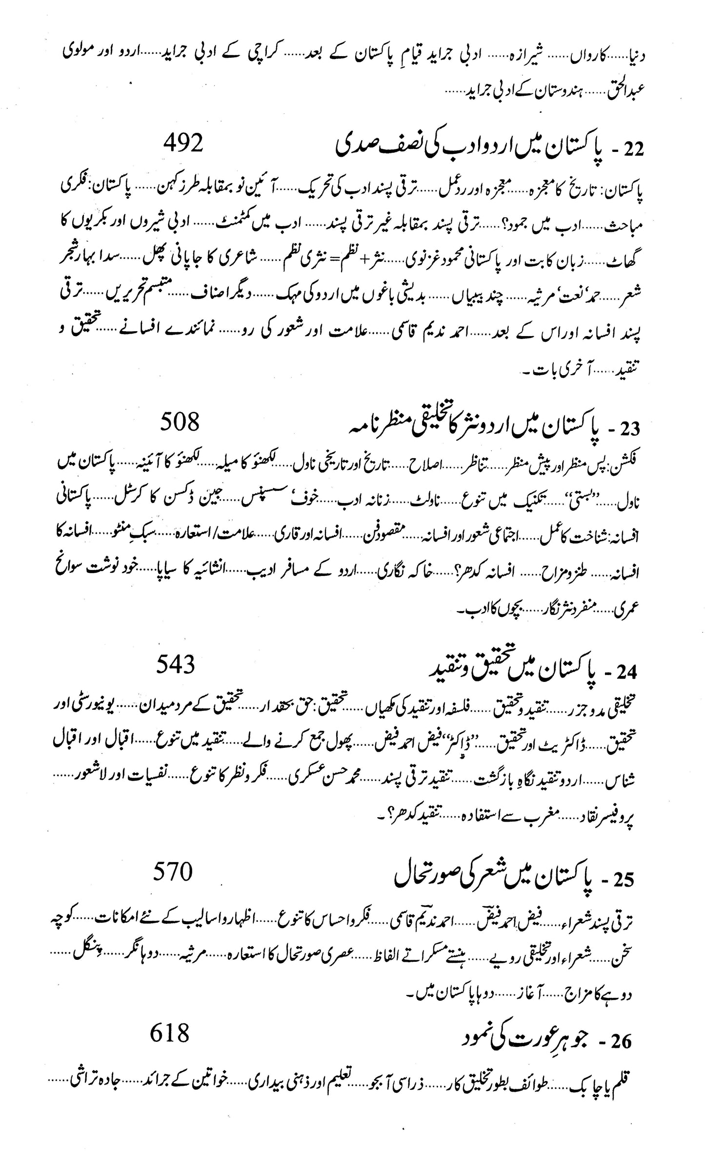 Urdu Adab Ki Mukhtasar Tareen Tarikh Agaz se 2010 tak