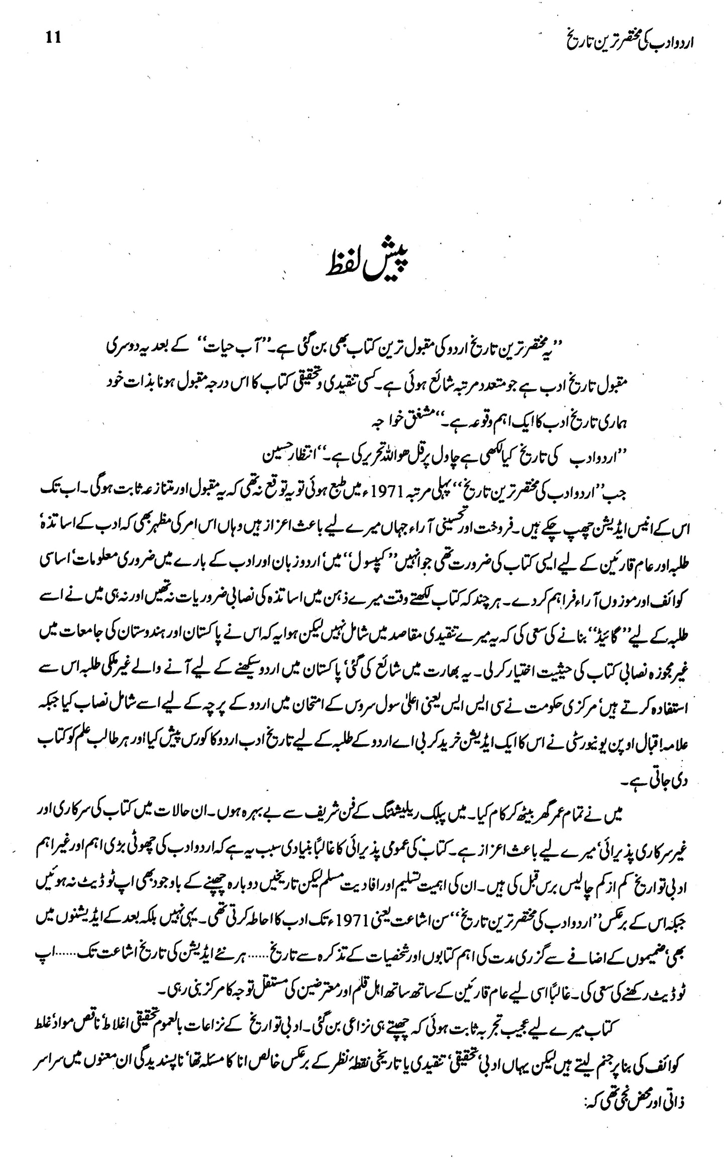 Urdu Adab Ki Mukhtasar Tareen Tarikh Agaz se 2010 tak