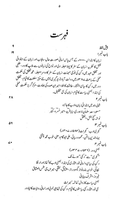 Urdu Adab Ki Tarikh Ibtida Say 1857 Tak   +