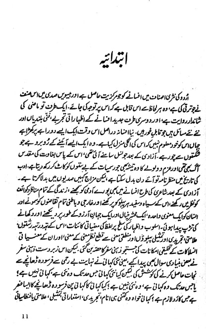 Urdu Afsana Rawait Aur Masaail