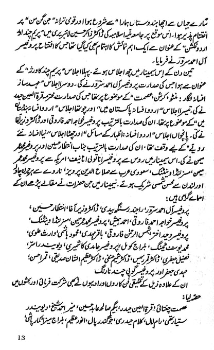 Urdu Afsana Rawait Aur Masaail