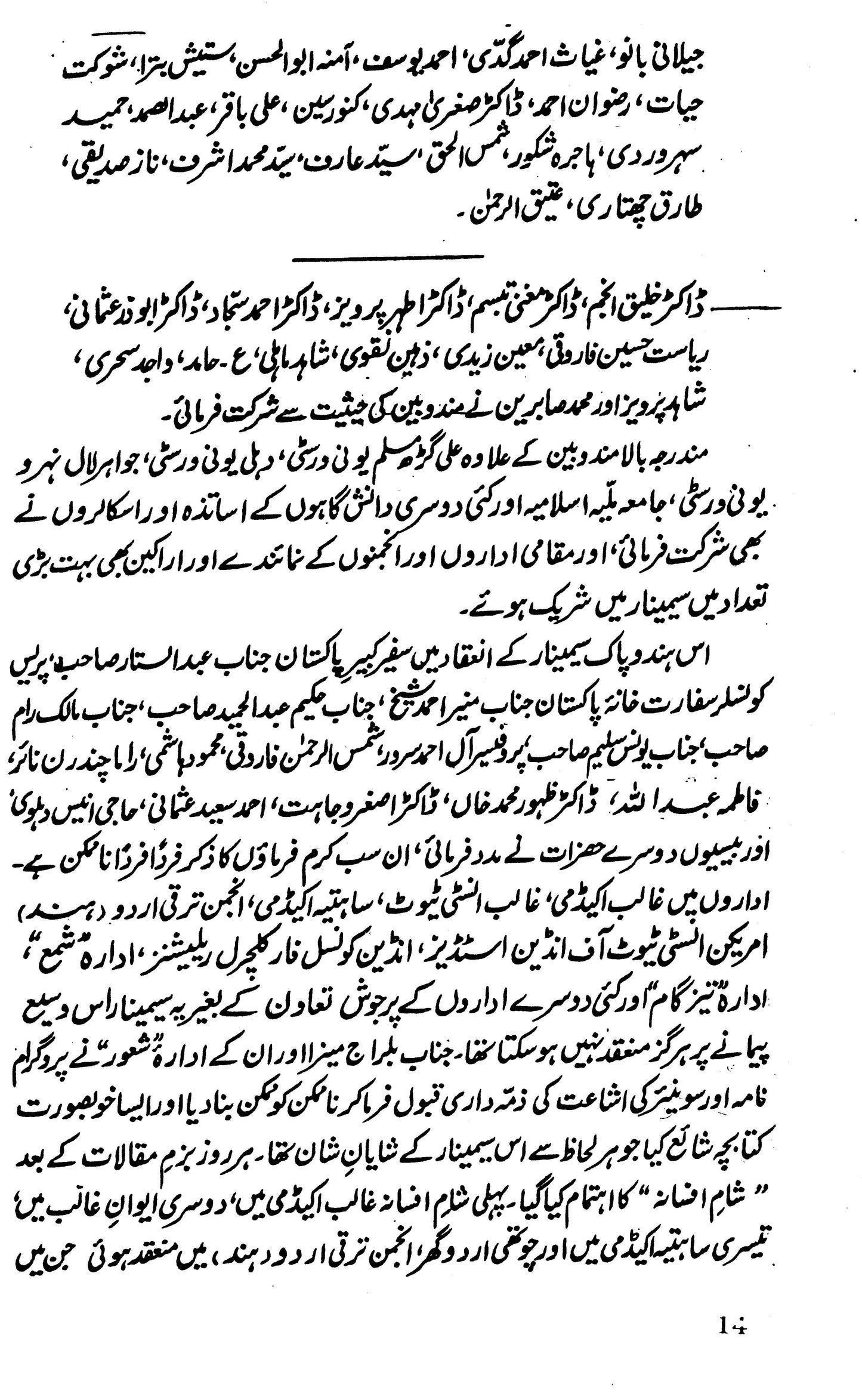 Urdu Afsana Rawait Aur Masaail