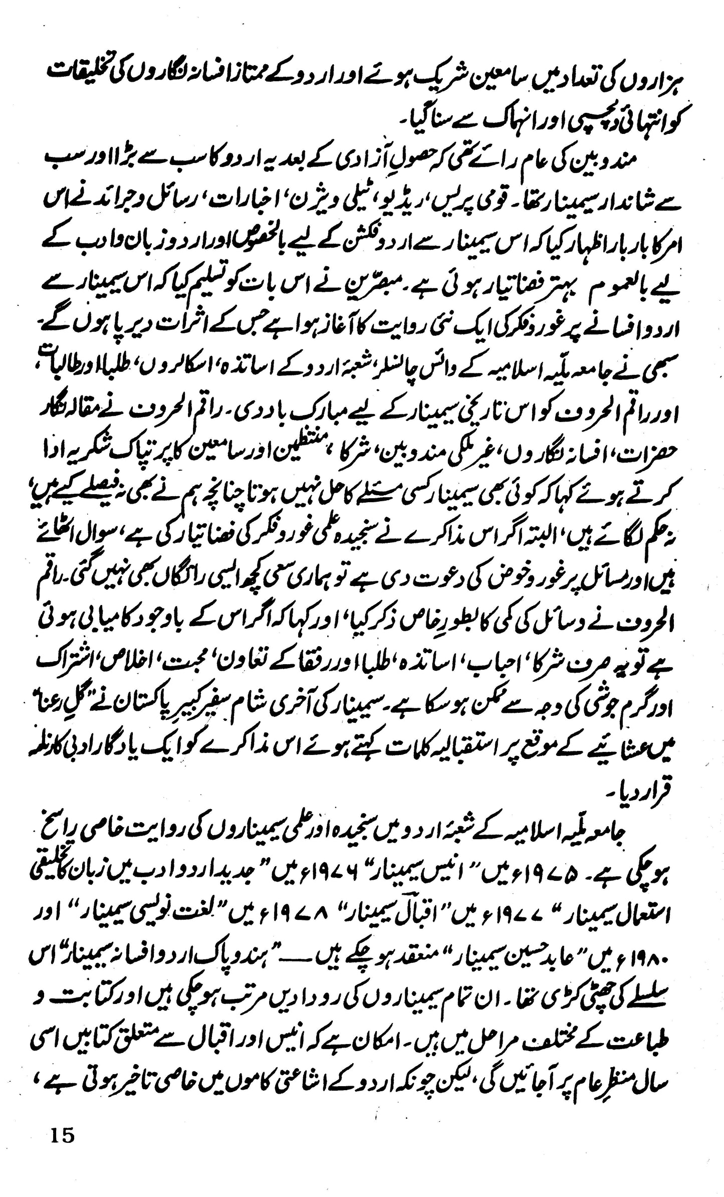 Urdu Afsana Rawait Aur Masaail