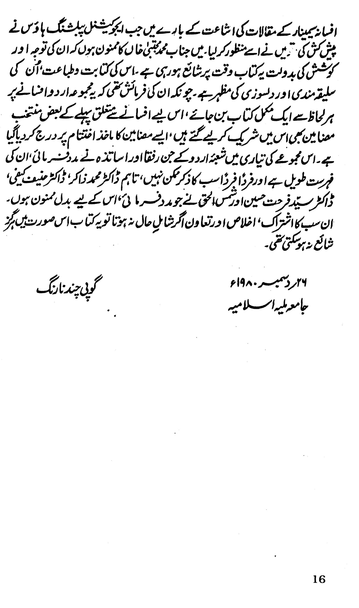 Urdu Afsana Rawait Aur Masaail