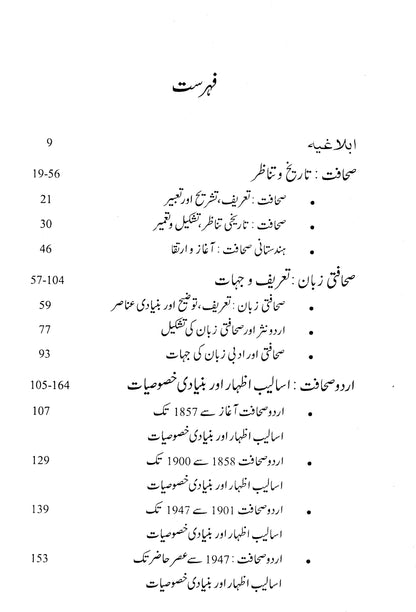 Urdu Sahafat