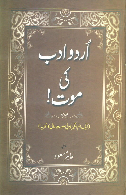 Urdu Adab Ki Mout