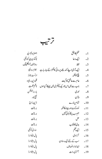 Zameen Zaad ka Ufaq - Asghar Nadeem Syed