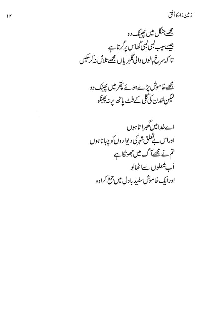 Zameen Zaad ka Ufaq - Asghar Nadeem Syed