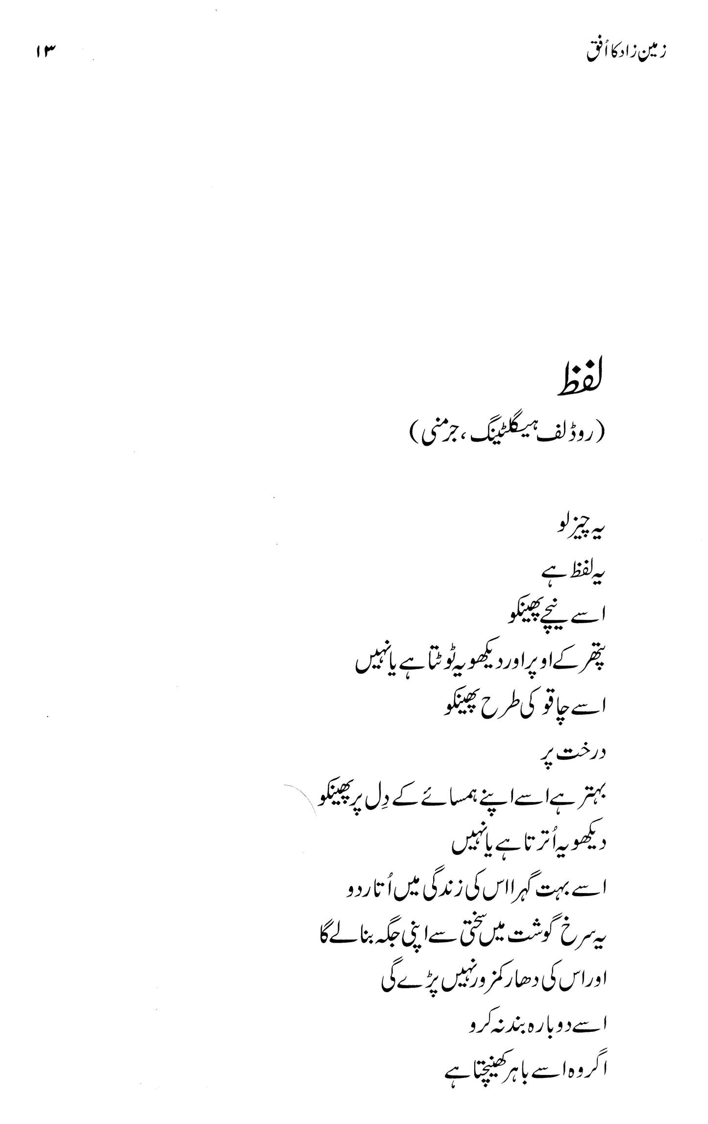 Zameen Zaad ka Ufaq - Asghar Nadeem Syed