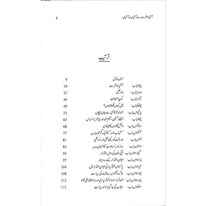 Ashiana Ghurbat Se AshiaN Dar AshiaN - Fateh Muhammad Malik