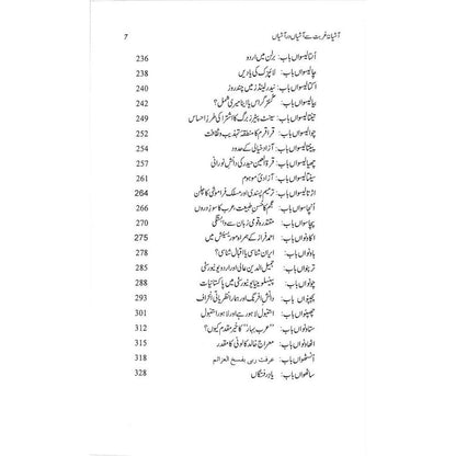 Ashiana Ghurbat Se AshiaN Dar AshiaN - Fateh Muhammad Malik