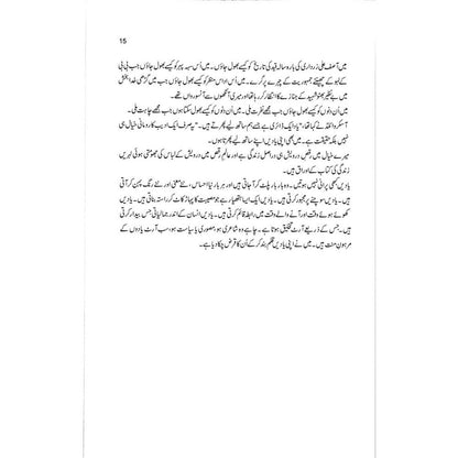 Auraq-e-Zindagi - Maula Bakhsh Chandio