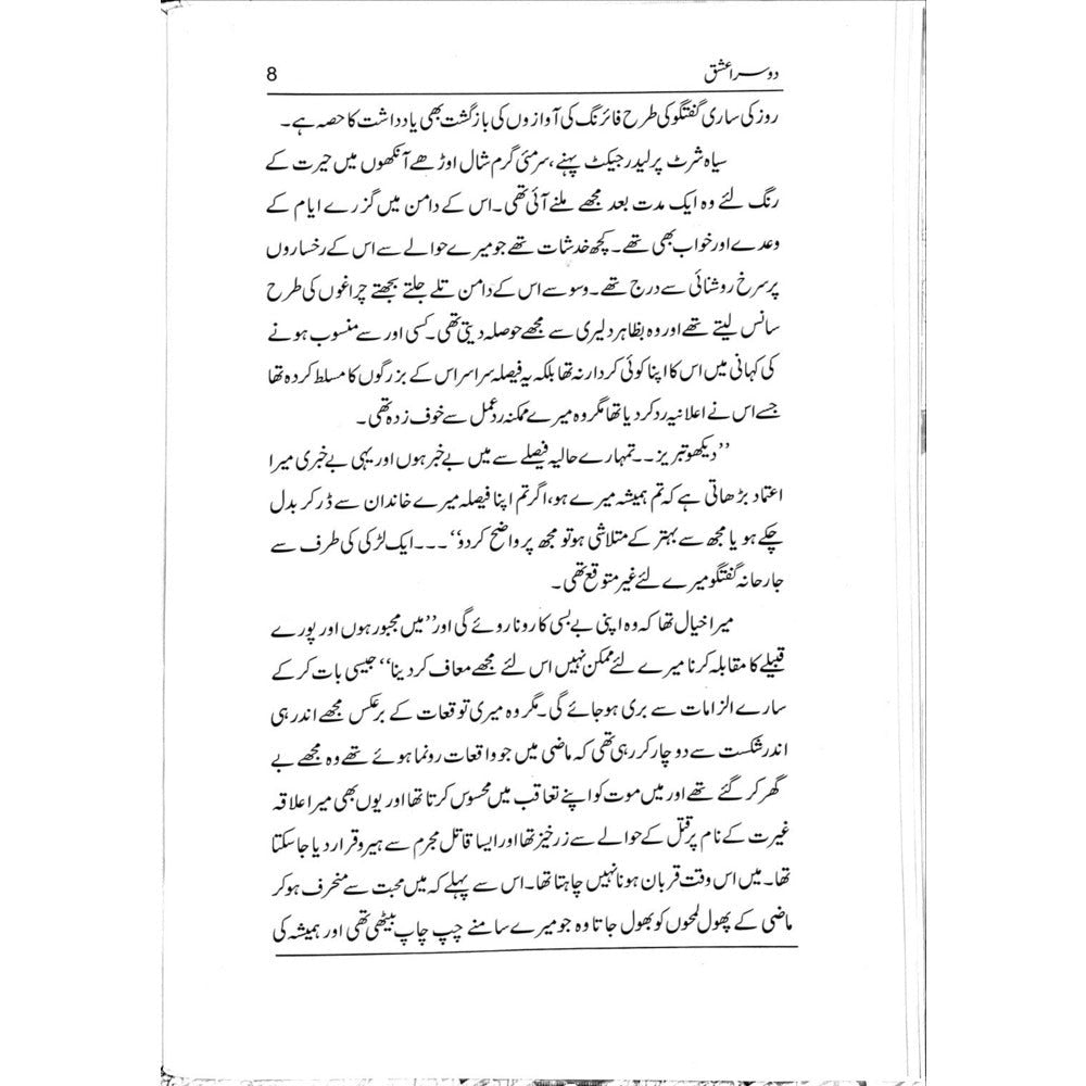 Doosra Ishq (Novel) - Qaisar Abbas Sabir