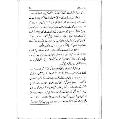 Doosra Ishq (Novel) - Qaisar Abbas Sabir