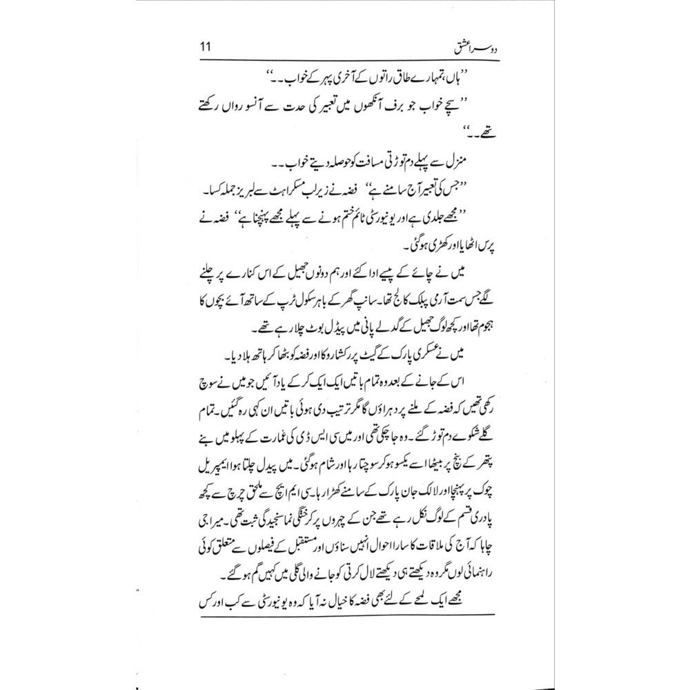 Doosra Ishq (Novel) - Qaisar Abbas Sabir