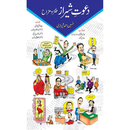 Dawat-e-Sheraz - دعوتِ شیراز