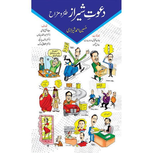 Dawat-e-Sheraz - دعوتِ شیراز