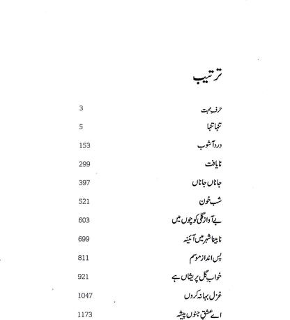 Kulliyaat-e-Ahmed Faraz - Yeh Meri Ghazlein, Yeh Meri Nazmein