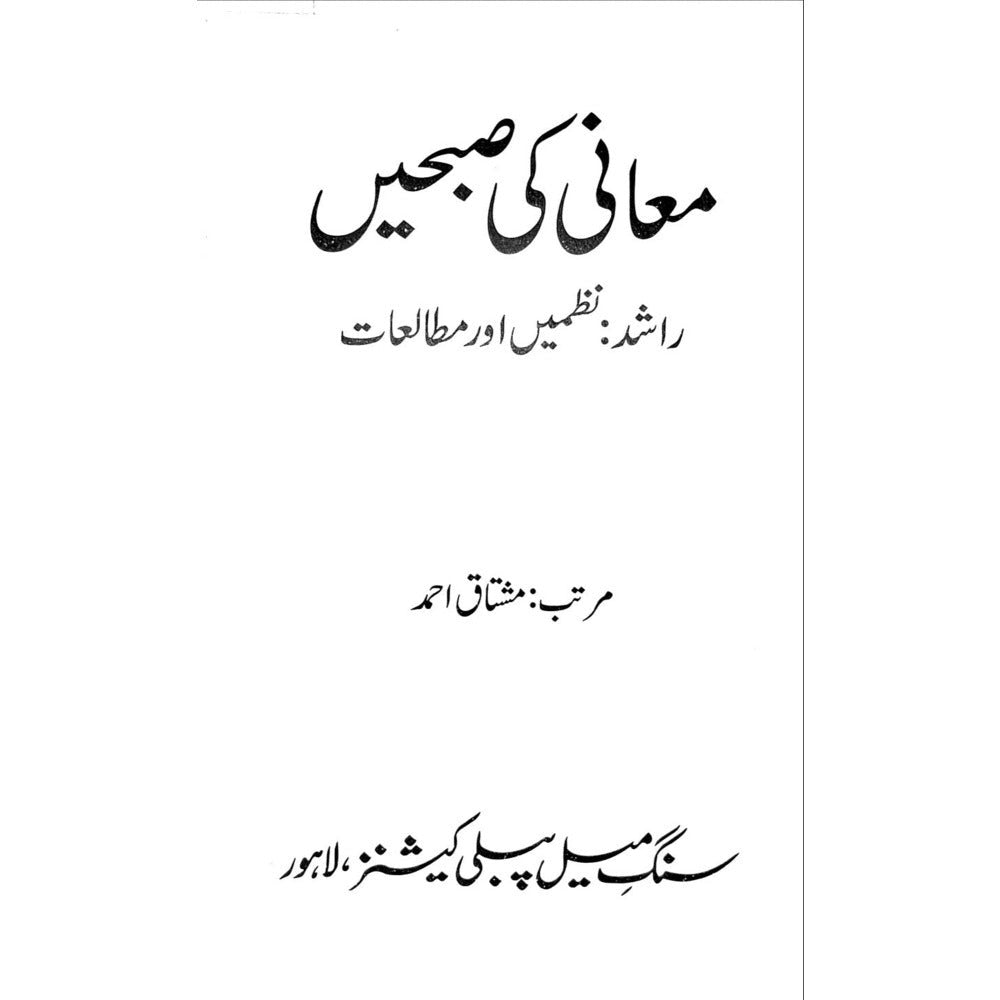 Ma'ani ki Subhein Rashid: Nazmein aur Mutala'at - Mushtaq Ahmad