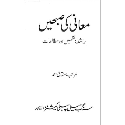 Ma'ani ki Subhein Rashid: Nazmein aur Mutala'at - Mushtaq Ahmad