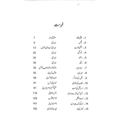 Ma'ani ki Subhein Rashid: Nazmein aur Mutala'at - Mushtaq Ahmad