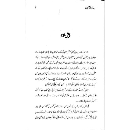 Ma'ani ki Subhein Rashid: Nazmein aur Mutala'at - Mushtaq Ahmad