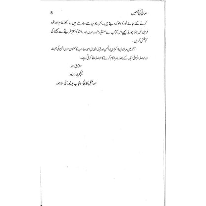 Ma'ani ki Subhein Rashid: Nazmein aur Mutala'at - Mushtaq Ahmad