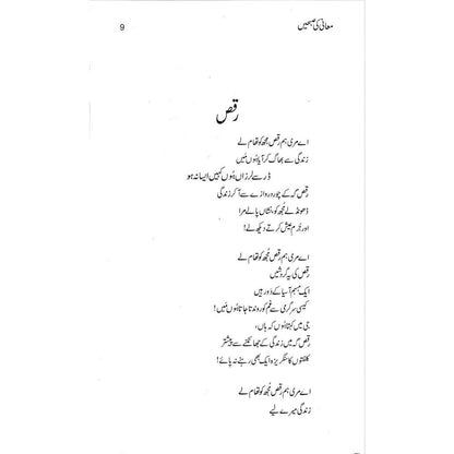 Ma'ani ki Subhein Rashid: Nazmein aur Mutala'at - Mushtaq Ahmad