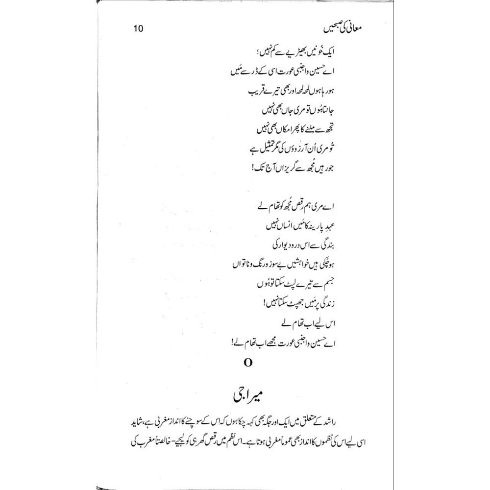 Ma'ani ki Subhein Rashid: Nazmein aur Mutala'at - Mushtaq Ahmad