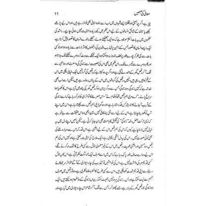 Ma'ani ki Subhein Rashid: Nazmein aur Mutala'at - Mushtaq Ahmad