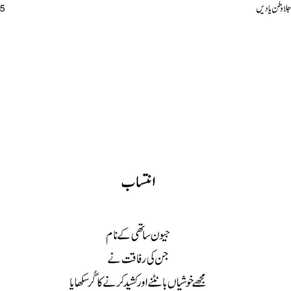 Jalawatan Yaadein - Rafaqat Javed